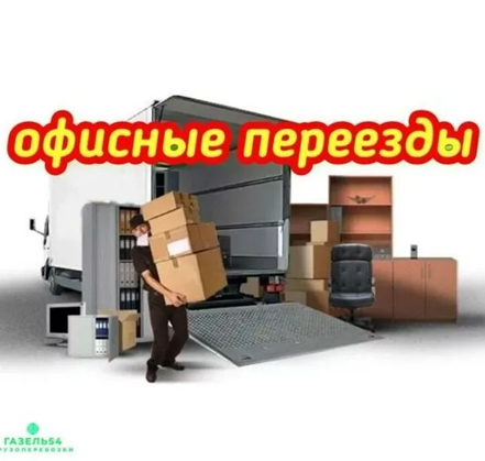 Офисный переезд